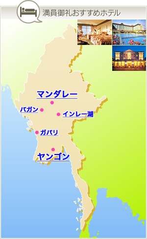 ミャンマーホテル エリアマップ